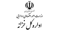 اداره کل خزانه