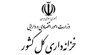 خزانه‌داری کل کشور